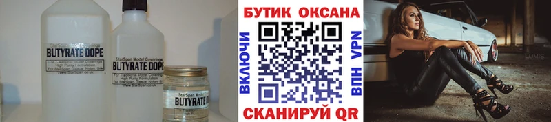 БУТИРАТ оксана  Купить закладки  Усолье-Сибирское 